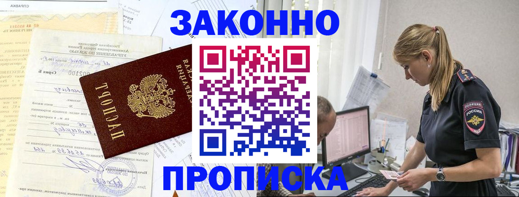 прописка от собственника в Городце