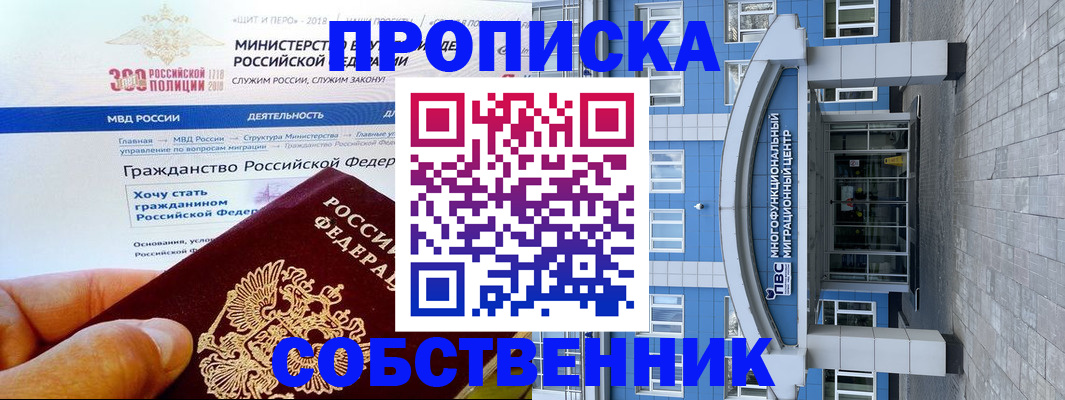 прописка законно в Городце