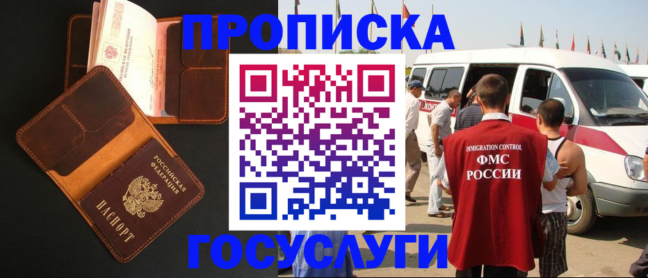 прописка законно в Городце