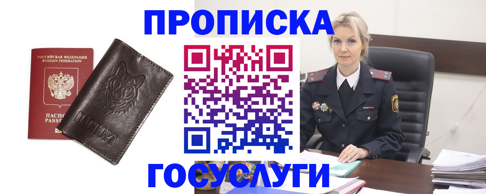 прописка регистрация в Городце