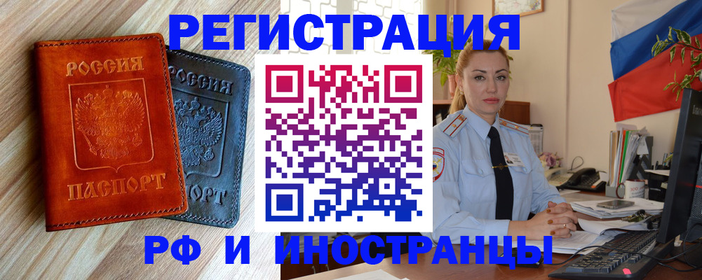 купить прописку в Городце